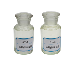 合成泡沫液的性能級(jí)別