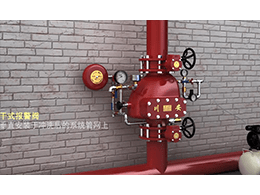 干式報(bào)警閥視頻